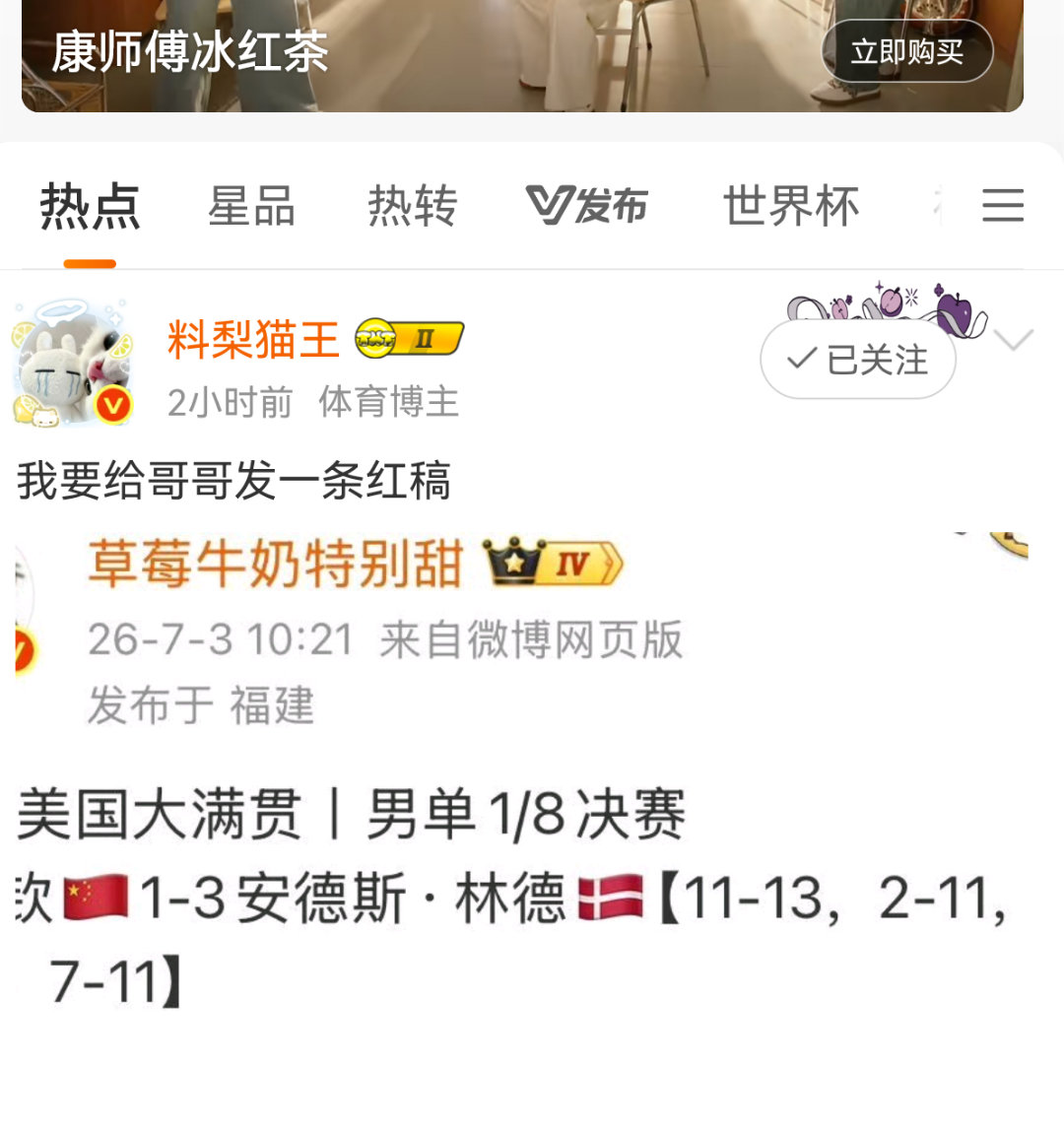 热点1️⃣是我给你的16强礼物 