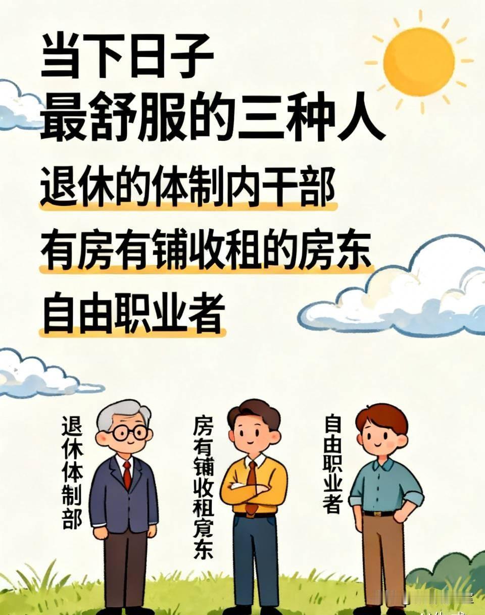 当下日子最舒服的三种人，早已不是开豪车住别墅的，太通透了！
 
以前我们总以为，