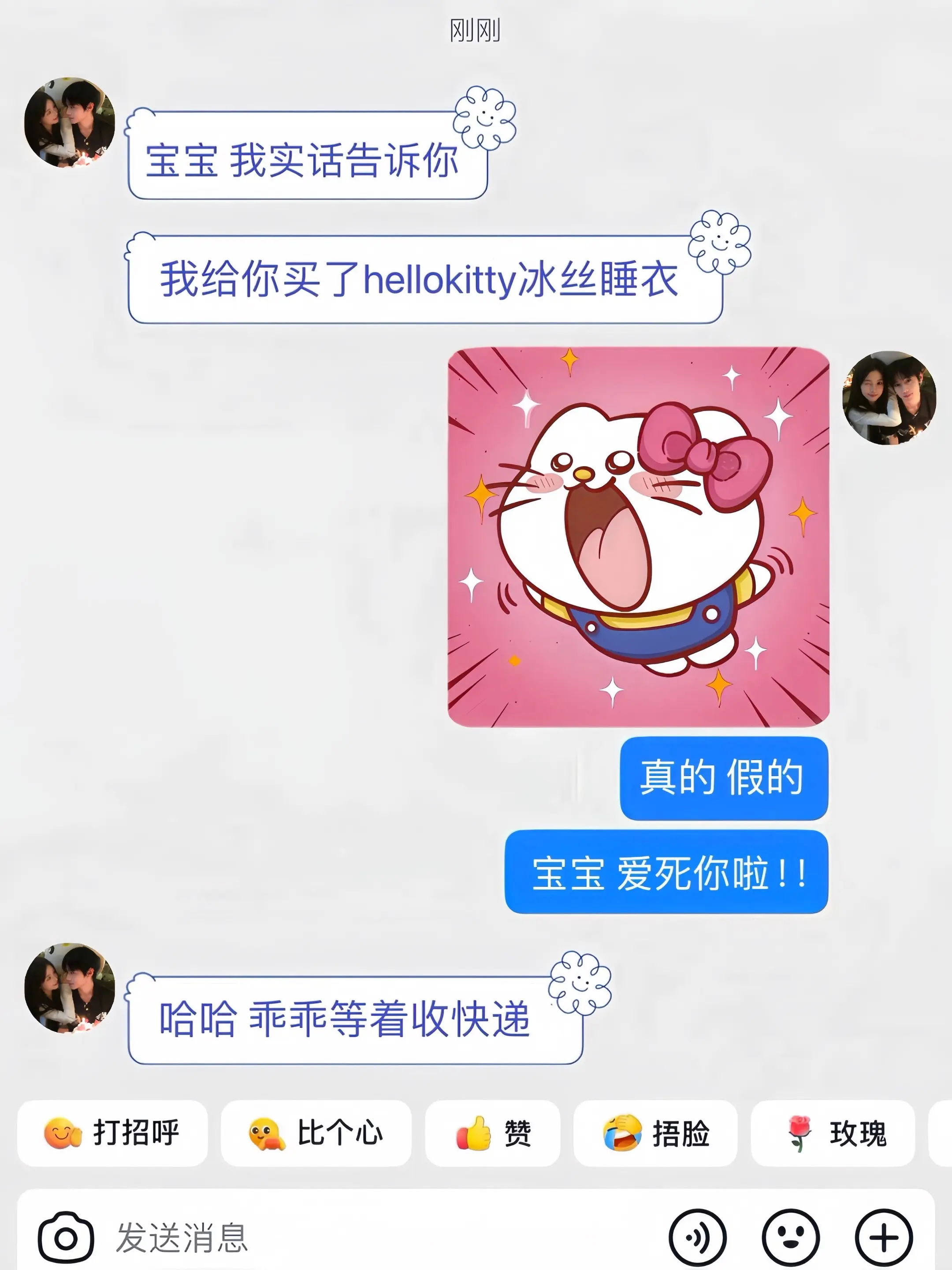 幸福是男朋友送的hellokitty冰丝睡衣