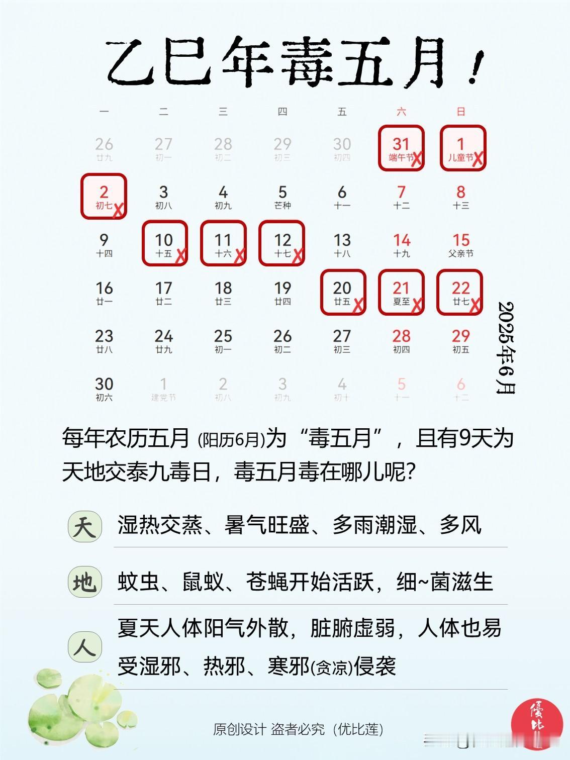 【毒五月即将来临！】

每年农历五月为“毒五月”，且有9天为天地交泰九毒日，为什