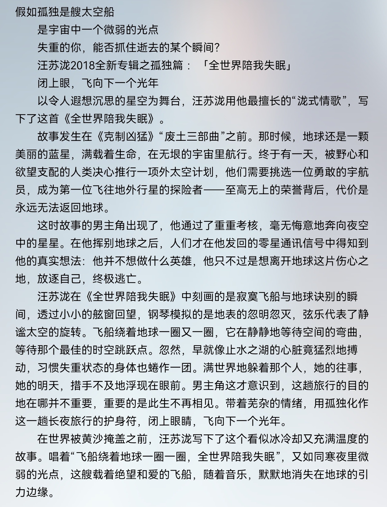 把这首当做全世界陪我失眠的结局汪苏泷《昨晚我环游了地球》昨晚我环游了地球 