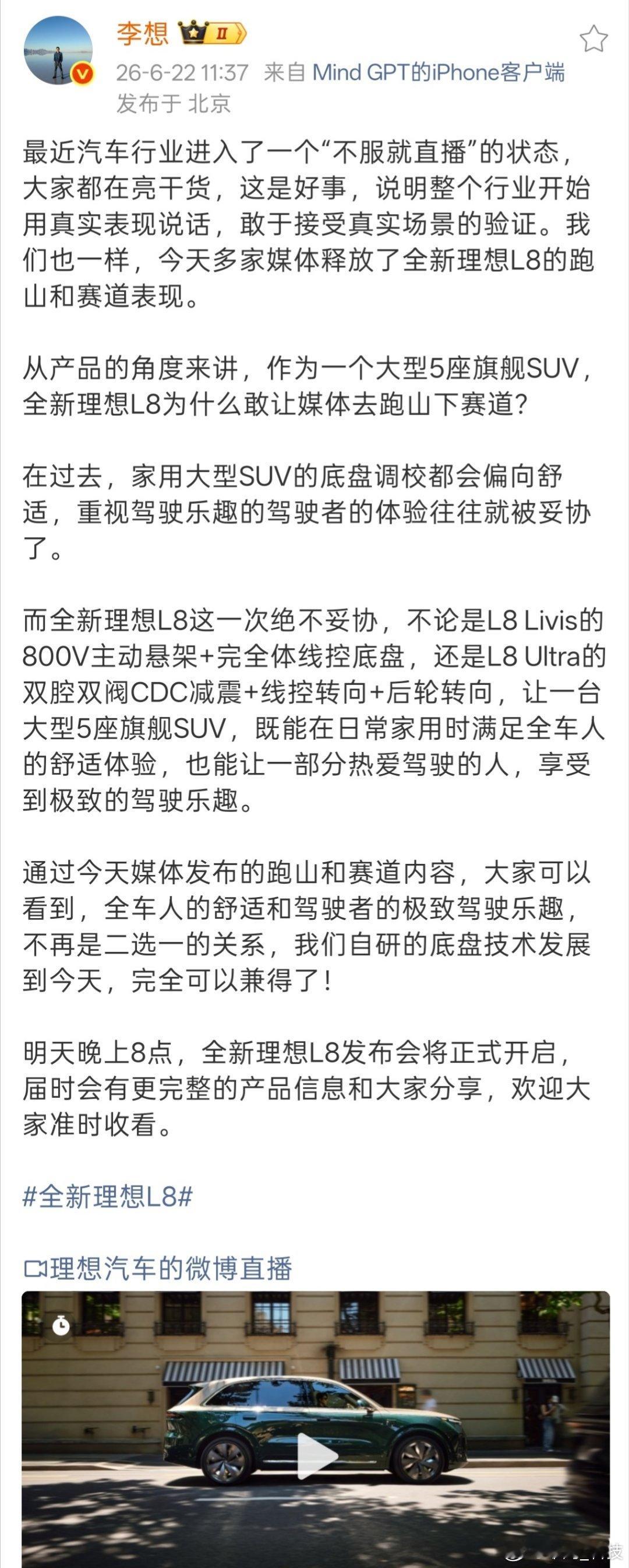 李想称汽车业进入不服就直播状态李想这话太实在了，汽车圈进入"不服就直播"时代，全