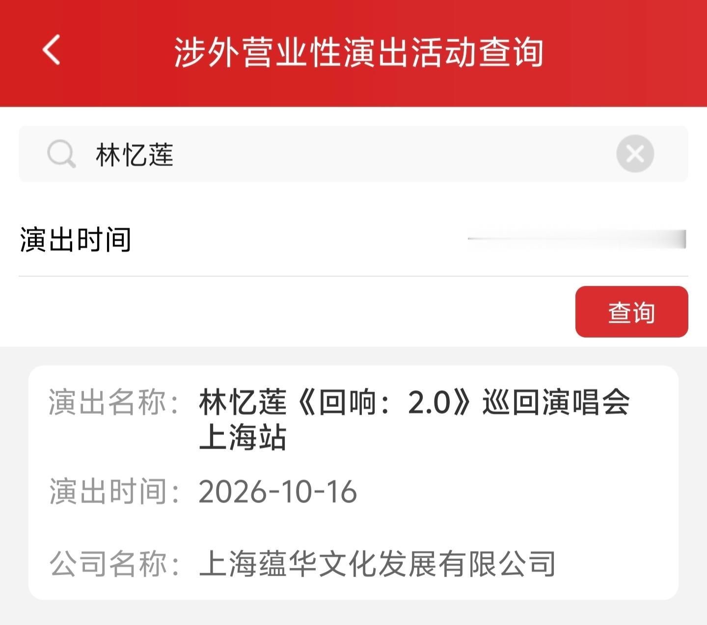 【🆘】林忆莲「回响：2.0」巡演要来了！将于10月16日在上海开唱！！！ 林忆