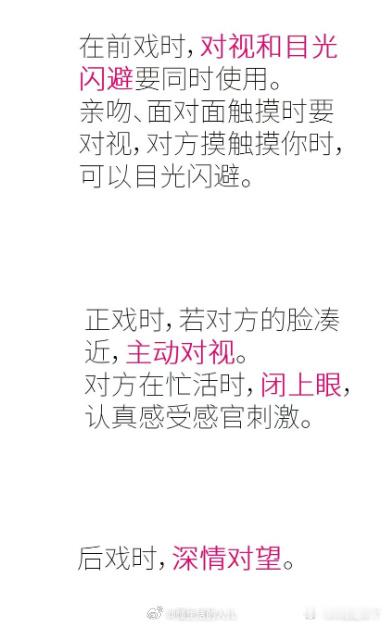 想要更沉浸的体验，我们推荐这么做如何利用睁眼、闭眼和对视获得最佳的性体验，请依次