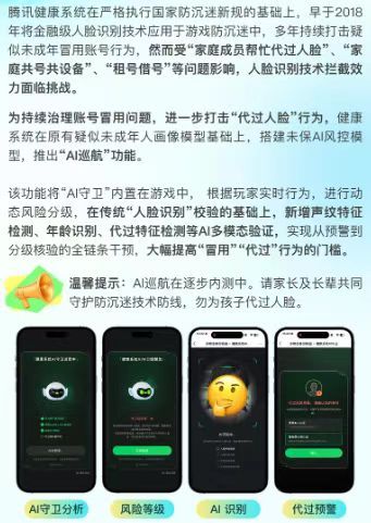 腾讯游戏推出AI防沉迷模式暑期未成年人每周限玩3小时属实打开了防沉迷的新大门，今