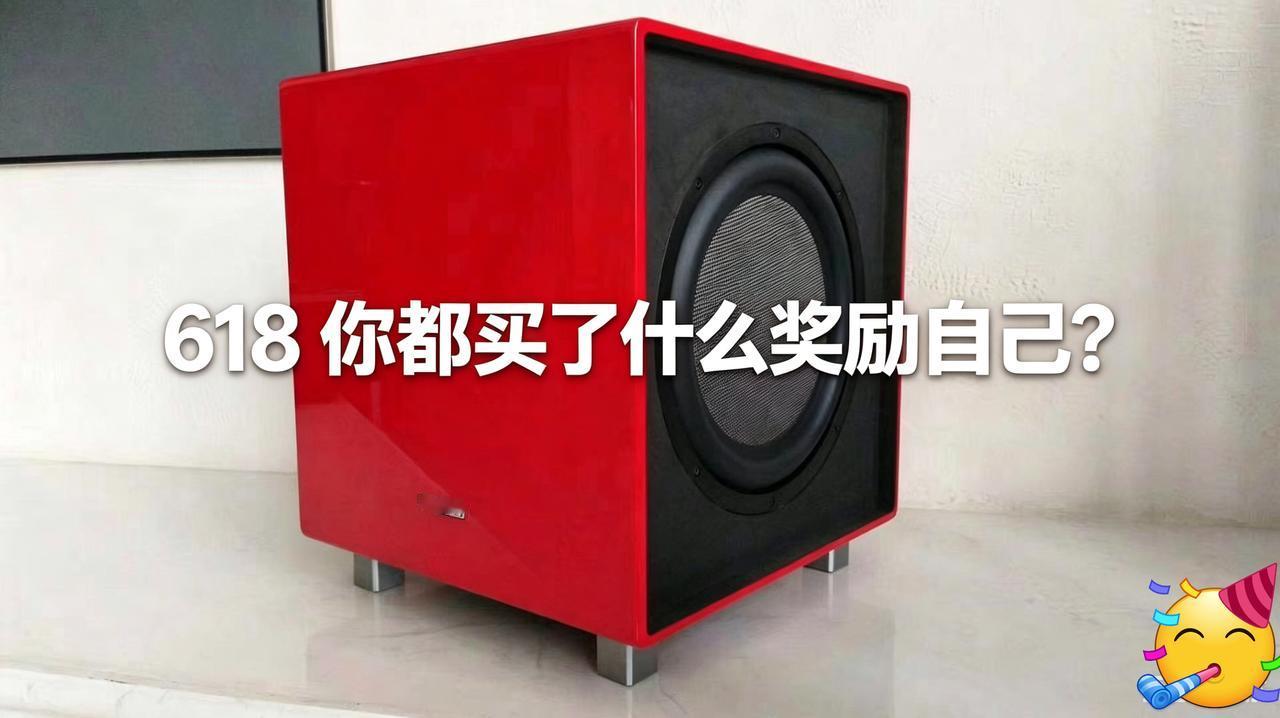 618 你买了啥？心仪已久的音箱？还是升级老掉牙的功放？或者入手了新款三色激光投