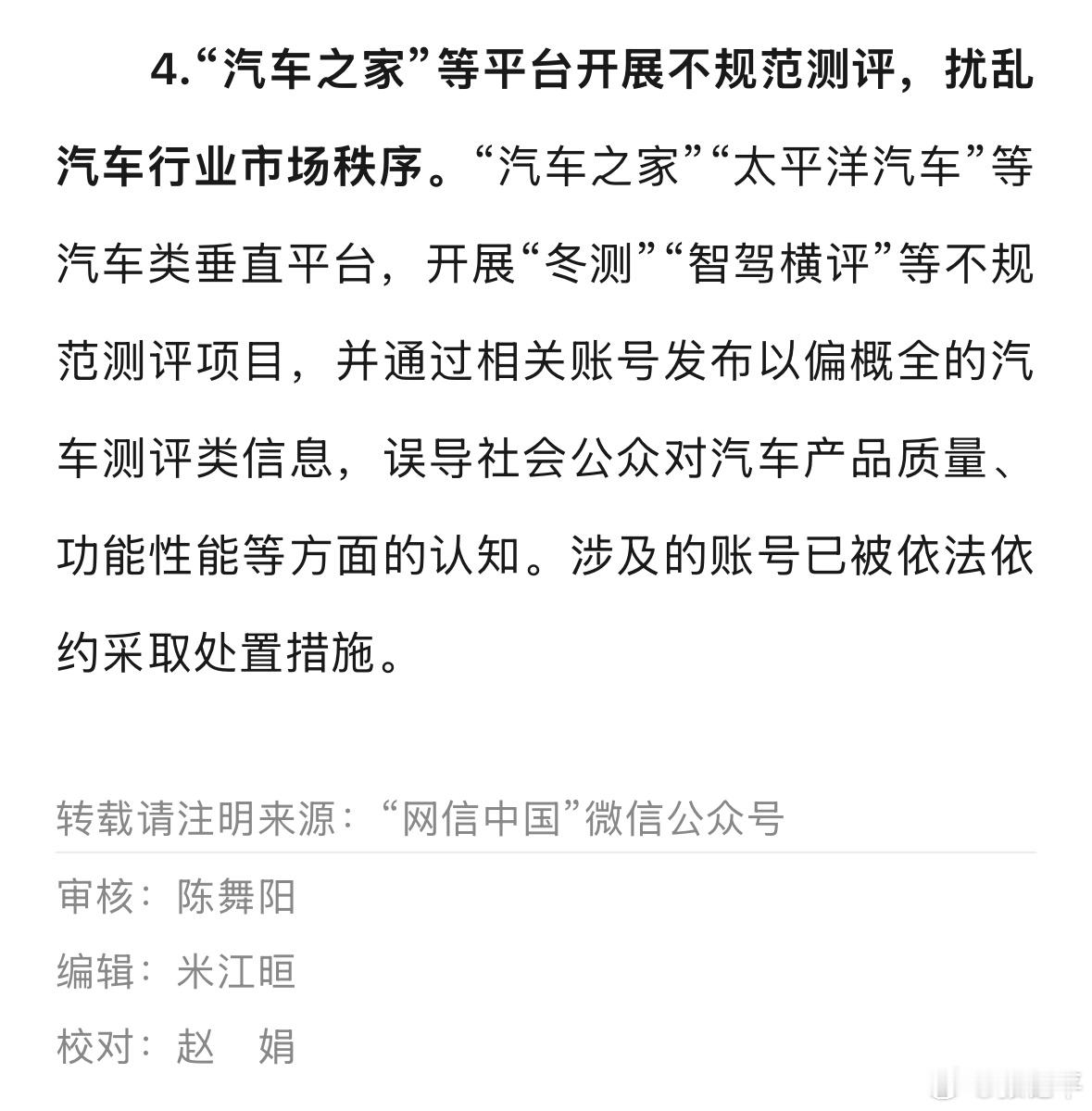 汽车之家冬测不规范测评被通报说白了，各种汽车测试和横评不是不能做，但测评本身要公