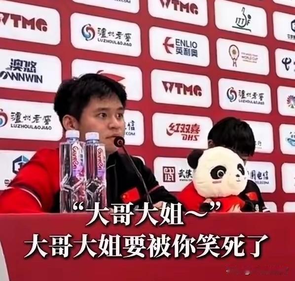 中国队拿到混团世界杯三连冠后参加记者会，林诗栋认真地发言，说非常开心能跟“大哥大