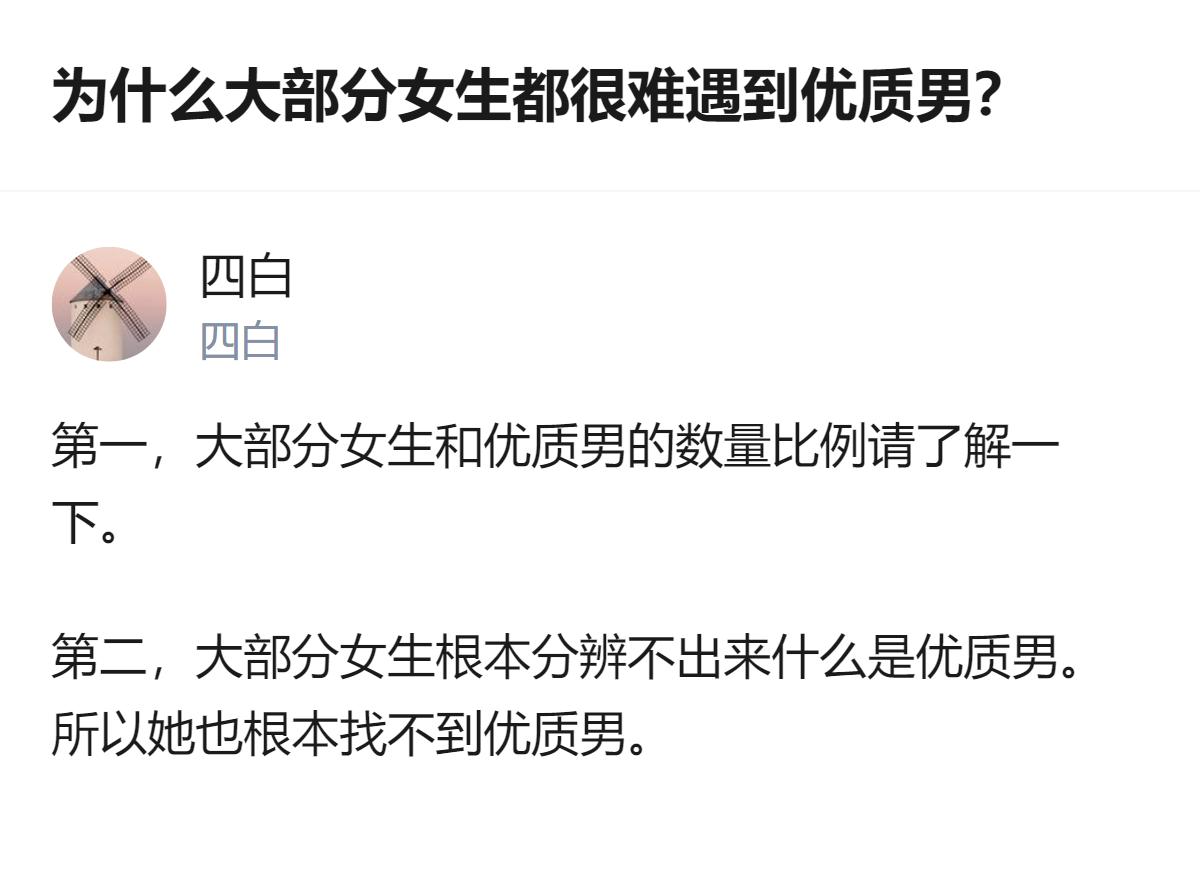 从现有信息看，针对女生难遇优质男的问题，回答里明确给出两个核心原因：一是供需数量