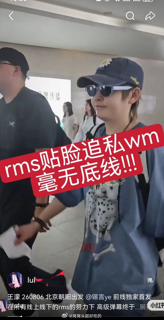 t：冉濛cp粉追私贴脸王濛，私人行程贴脸跟到进站电梯，是不是有点过分了 