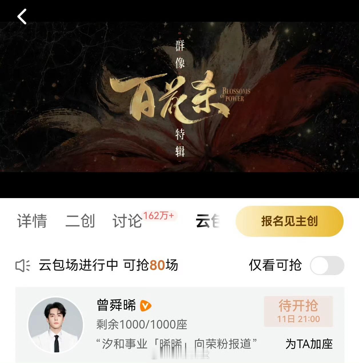 曾舜晞包场百花杀曾舜晞包场孟子义百花杀曾舜晞包场支持 主演的《百花杀》！孟子义内