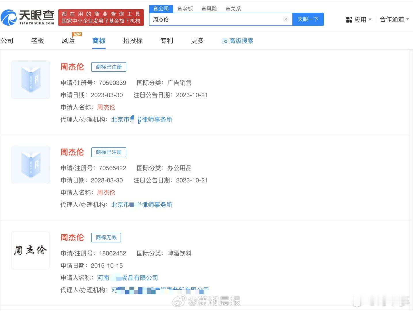 周杰伦已注册姓名商标不是我以为周杰伦这个标签要本人去注册才对啊，怎么有那么多无关