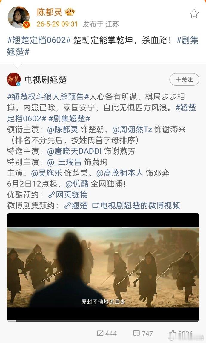 陈都灵楚朝定能掌乾坤 陈都灵周翊然《翘楚》定档，“楚朝定能掌乾坤，杀血路！”陈都