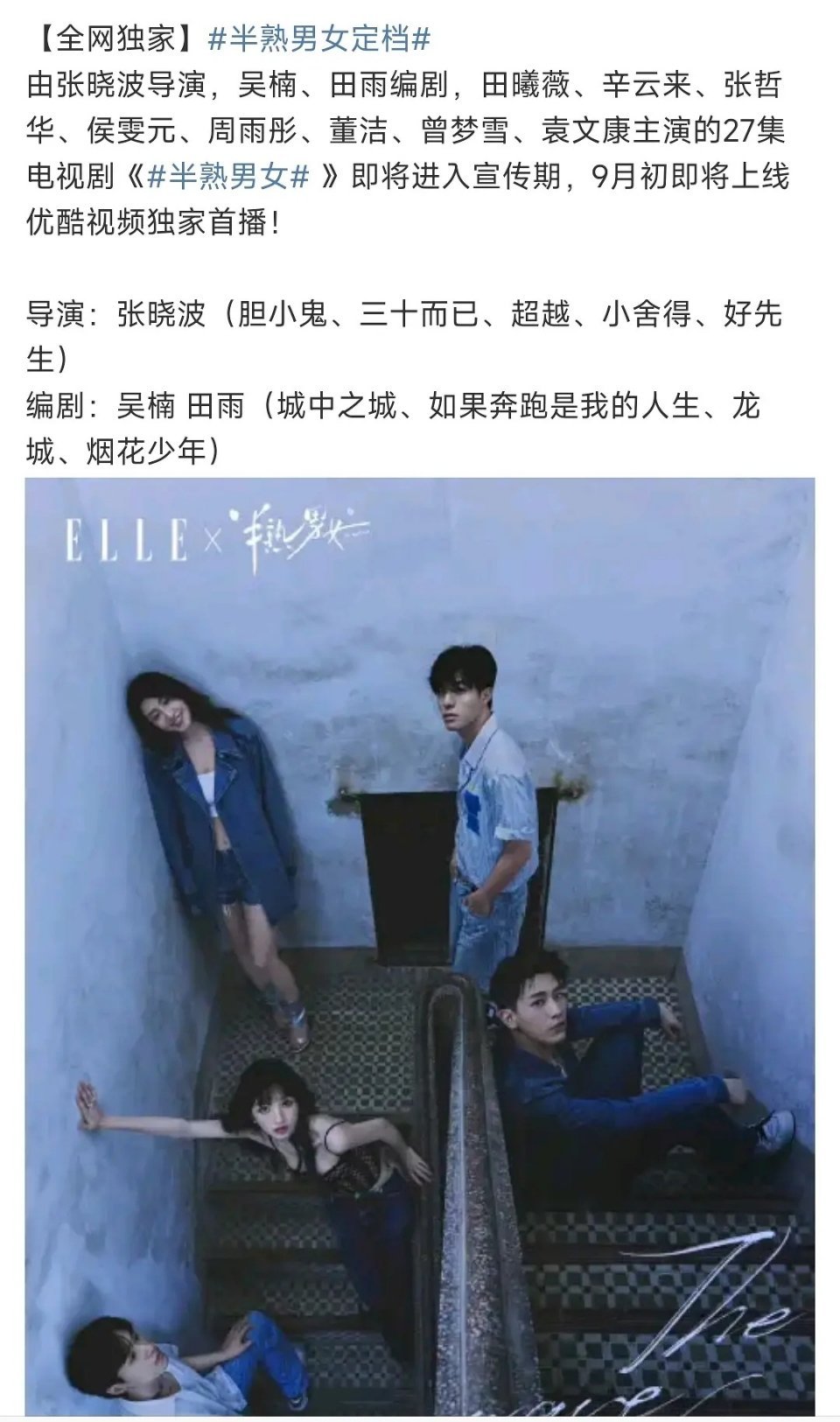 田曦薇的半熟男女能爆吗？ ​​​