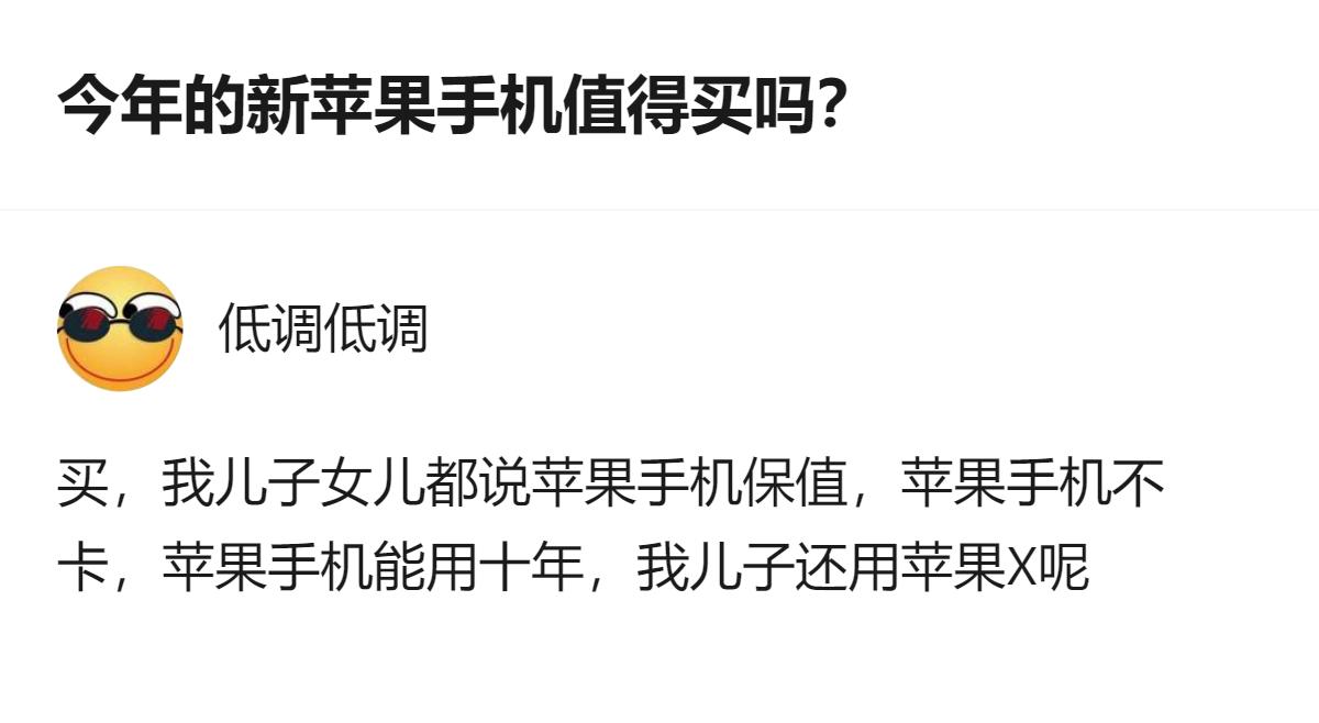 想换苹果手机的话，有人提到苹果手机保值、不卡，还能用十年，连孩子用的苹果X都没换