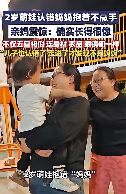 笑不活了！5月5日，河北保定，两岁女童和哥哥下楼玩，没曾想竟错把陌生阿姨当成自己