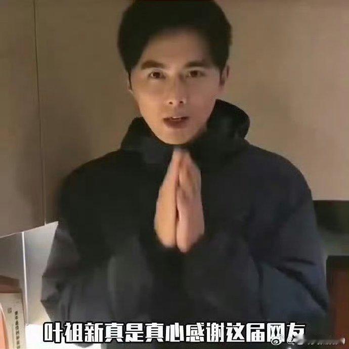 叶祖新亲制旺事业手串送网友  叶祖新公开求职后回应事业变化   叶祖新真的是超好