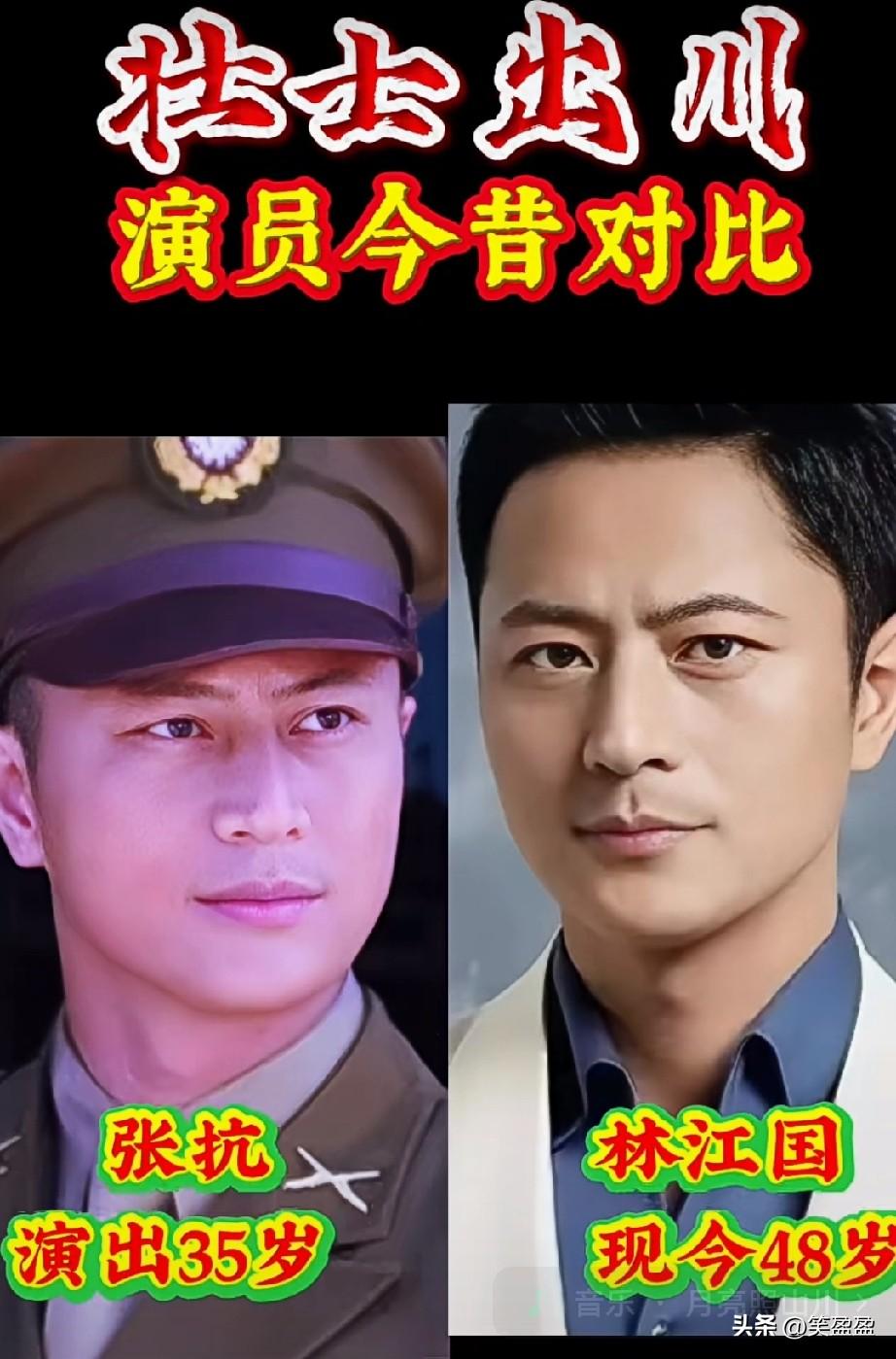 《壮士出川》4位主要演员今昔
有看过吗？你觉得哪位演技更胜一筹？