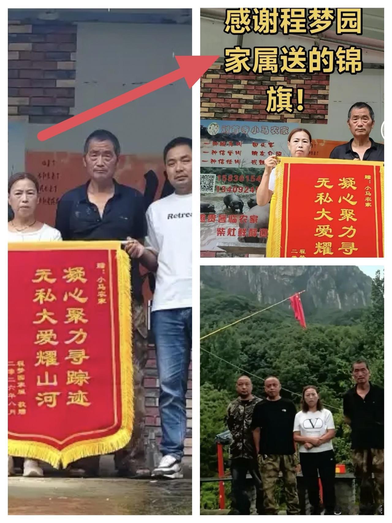 民宿店老板等的不是这面“锦旗”，
他们等的是消除网友们对他们的质疑！
程梦圆的父
