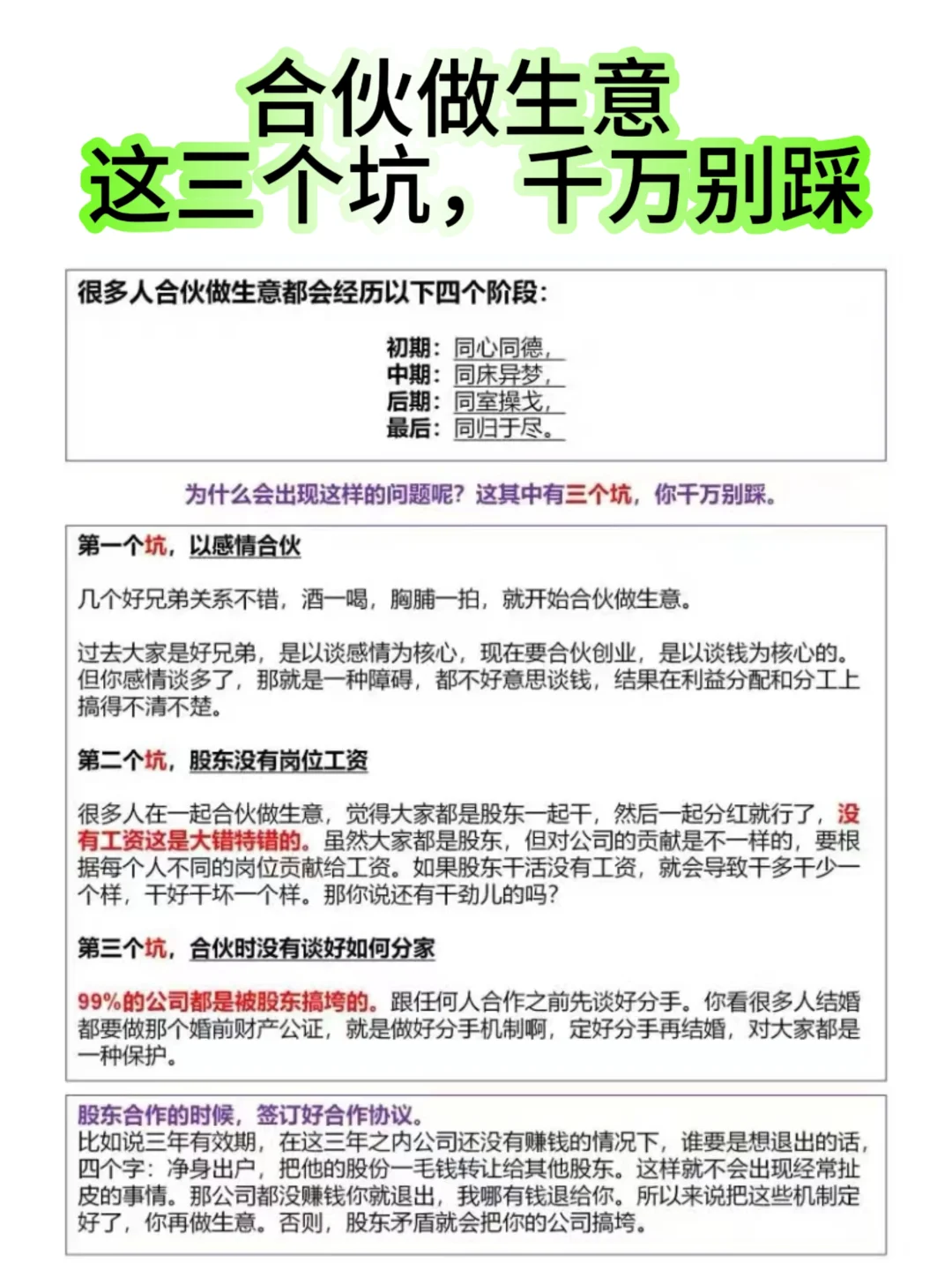 合伙做生意，千万别犯这三个错‼️