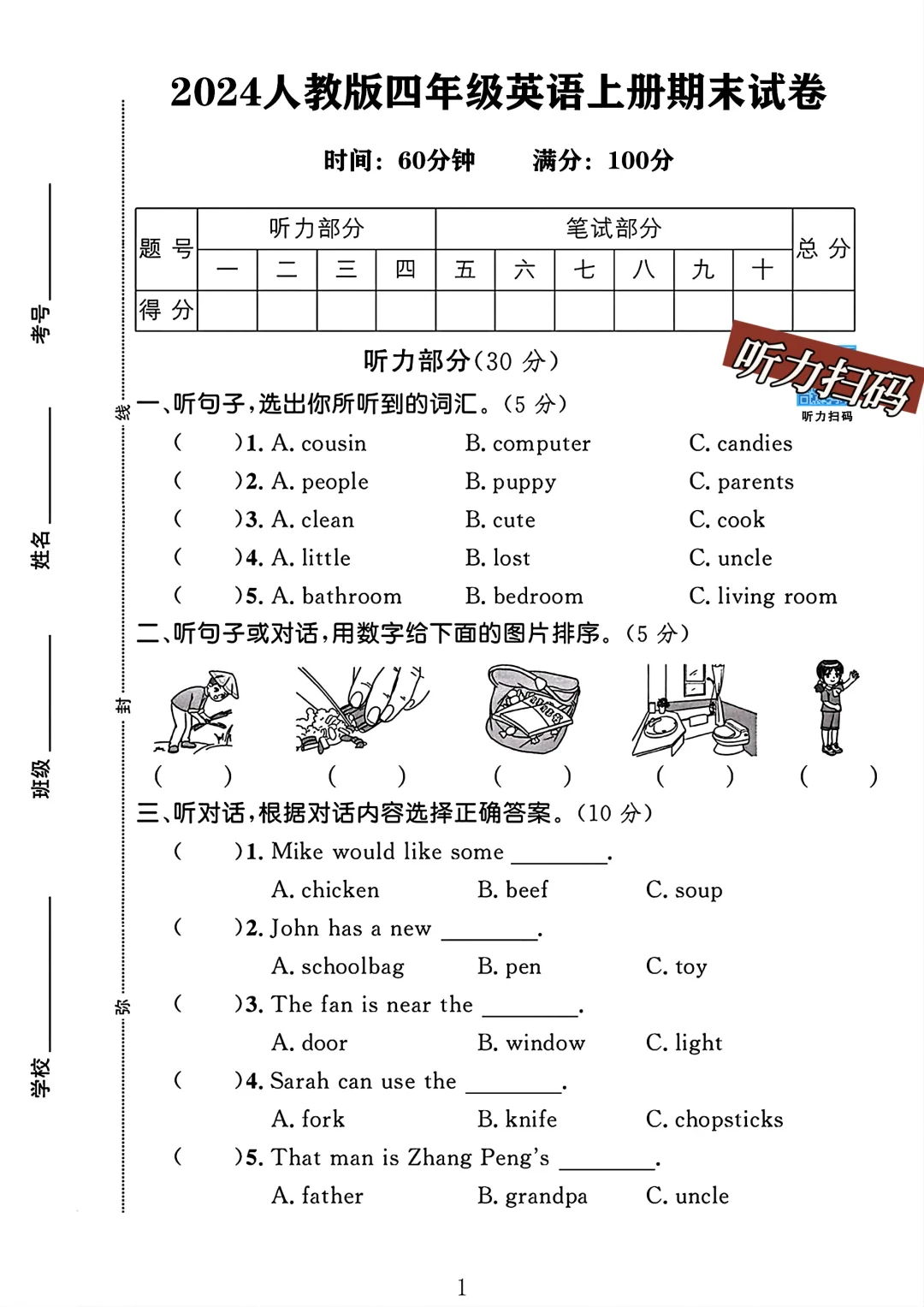 人教版四年级英语上册期末试卷 1
