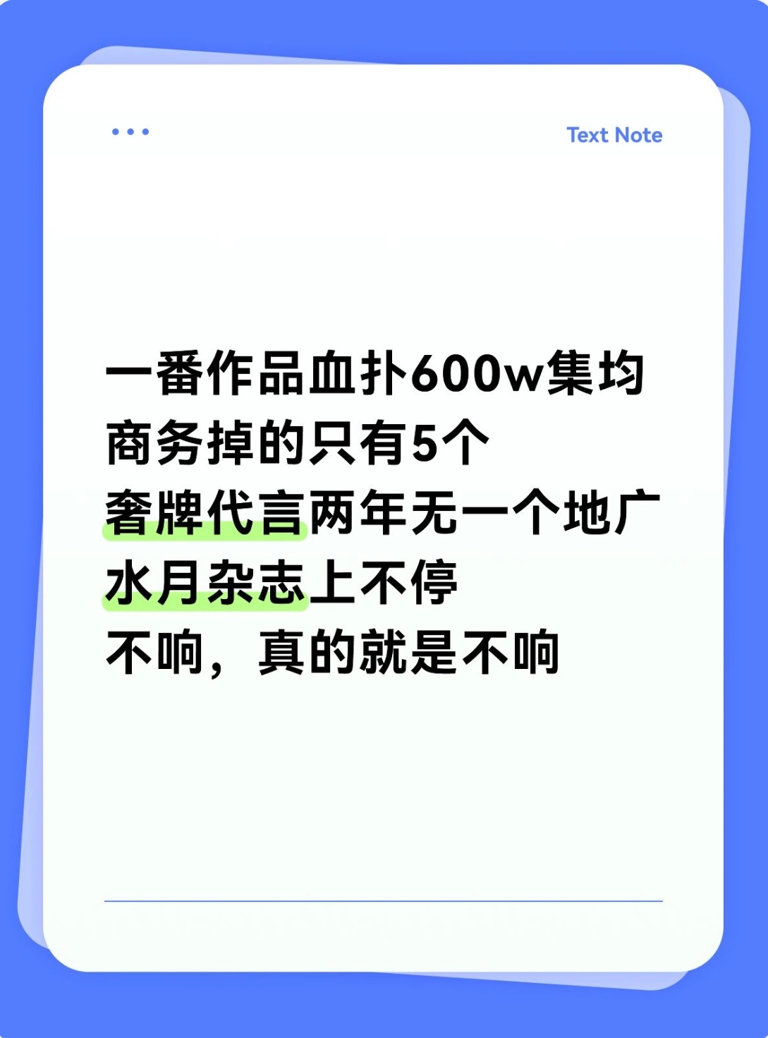 李登科聊杨幂唐嫣闹掰原因只知道有位83年的大姐趁着别人24年被下黑水，上杂志内涵