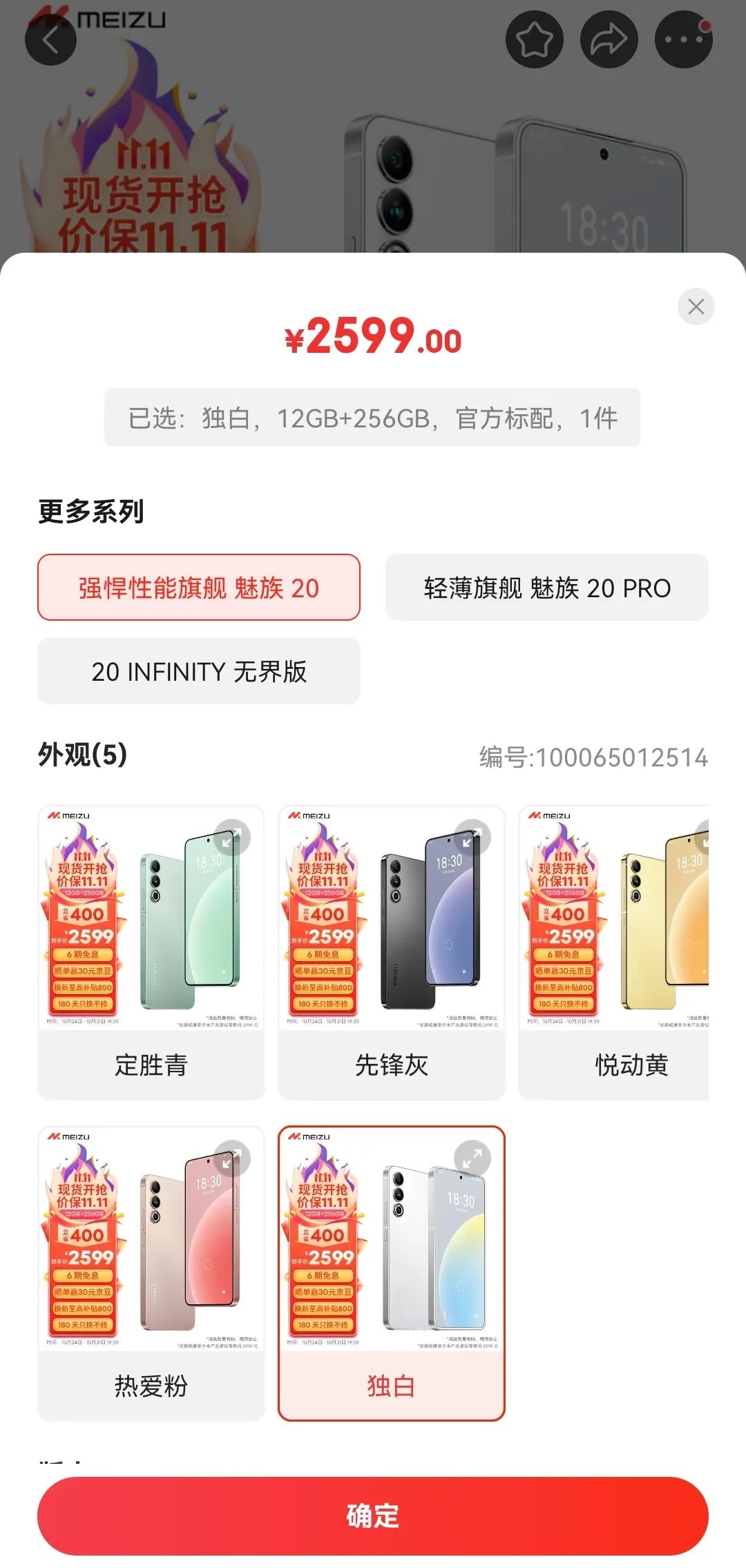 2599买一个8gen2，颜值还不错，还有flyme的魅族20真的挺不错了，这个