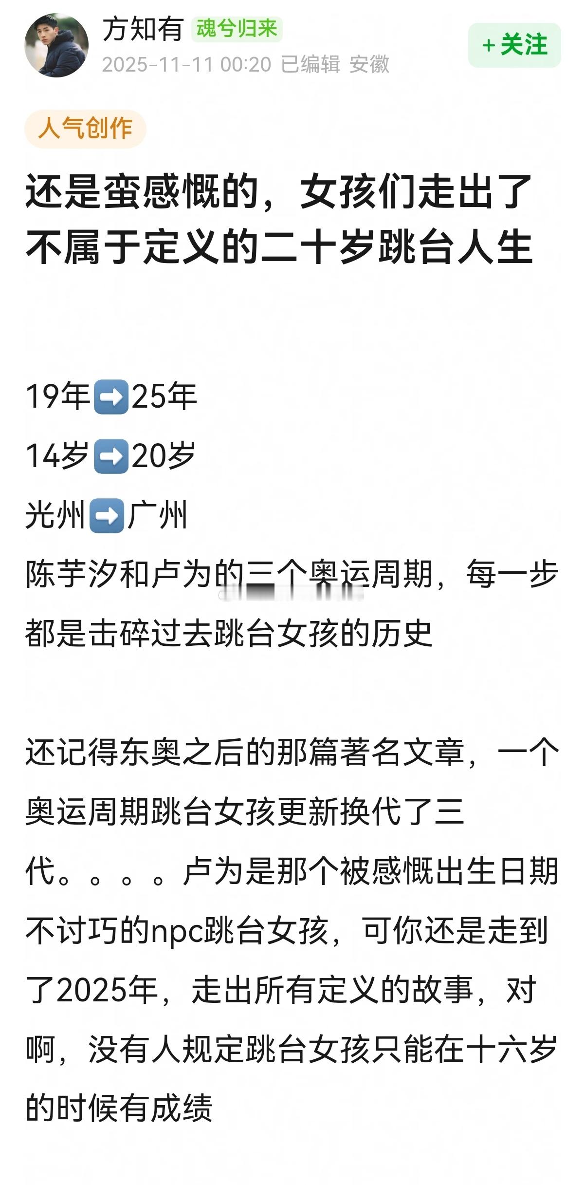 还是蛮感慨的，女孩们走出了不属于定义的二十岁跳台人生，祝福这些女孩子们😭😭 