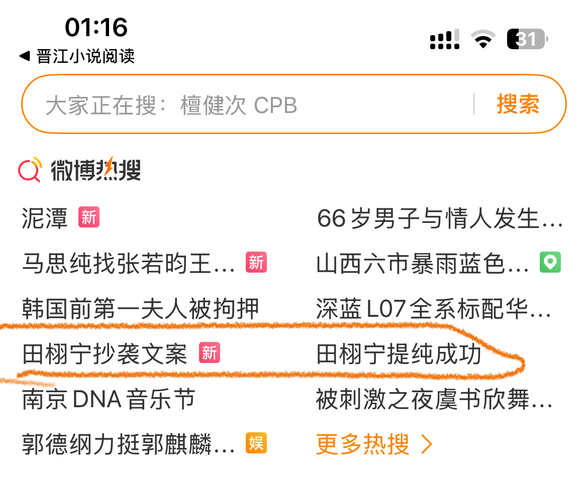 大半夜的你们过分了，田栩宁无妄之灾田栩宁抄袭文案 ​​​