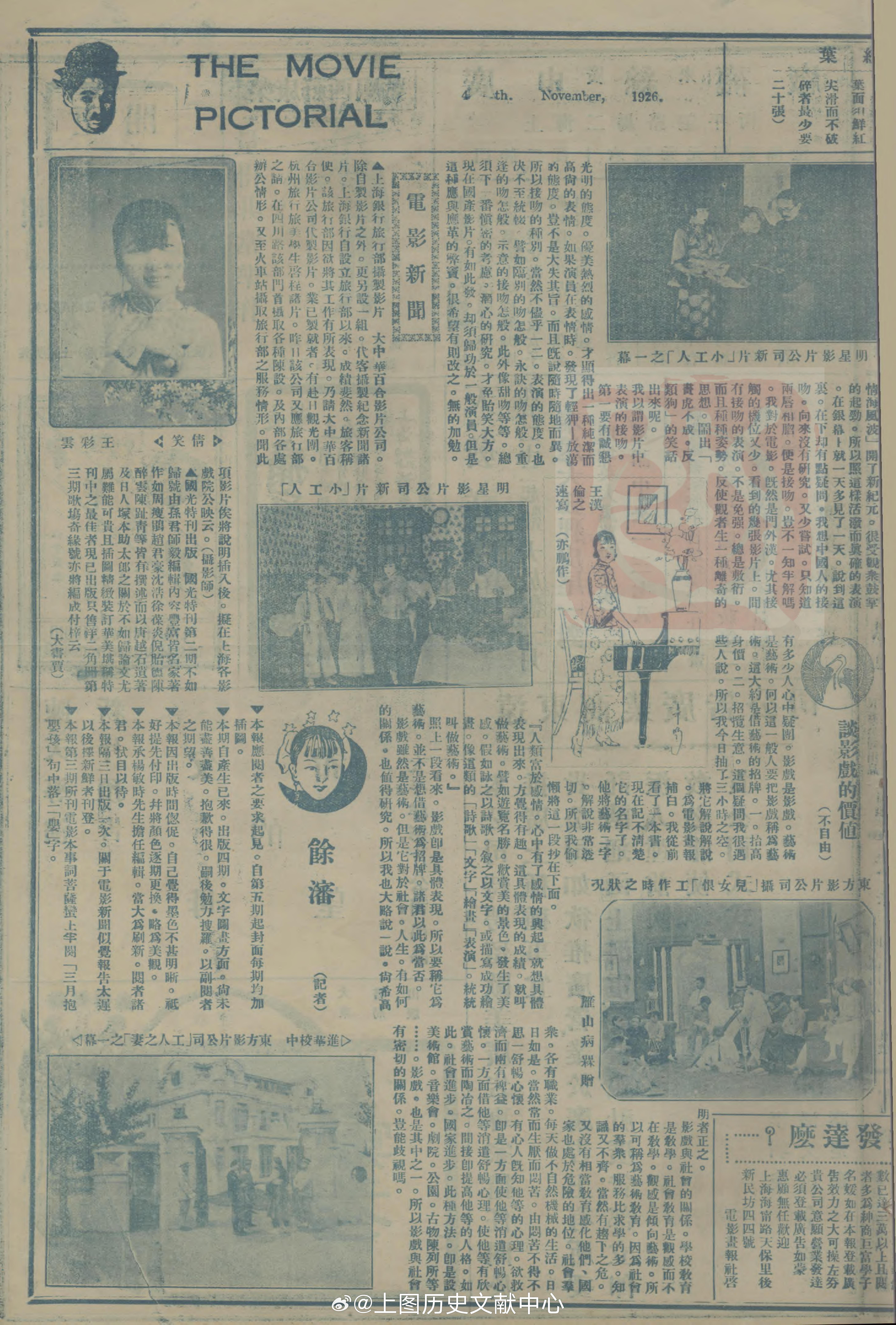 摩登行旅——近代长三角旅游文献展上海银行旅行部摄制影片 《电影画报》1926年第