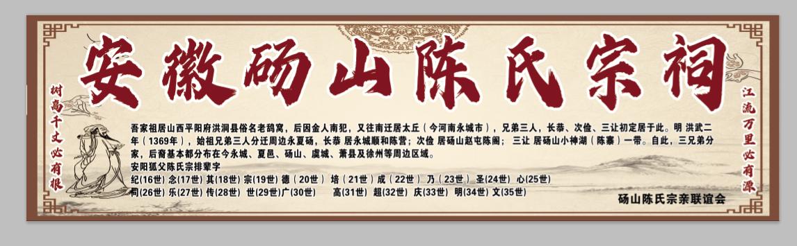 安徽砀山陈氏宗祠