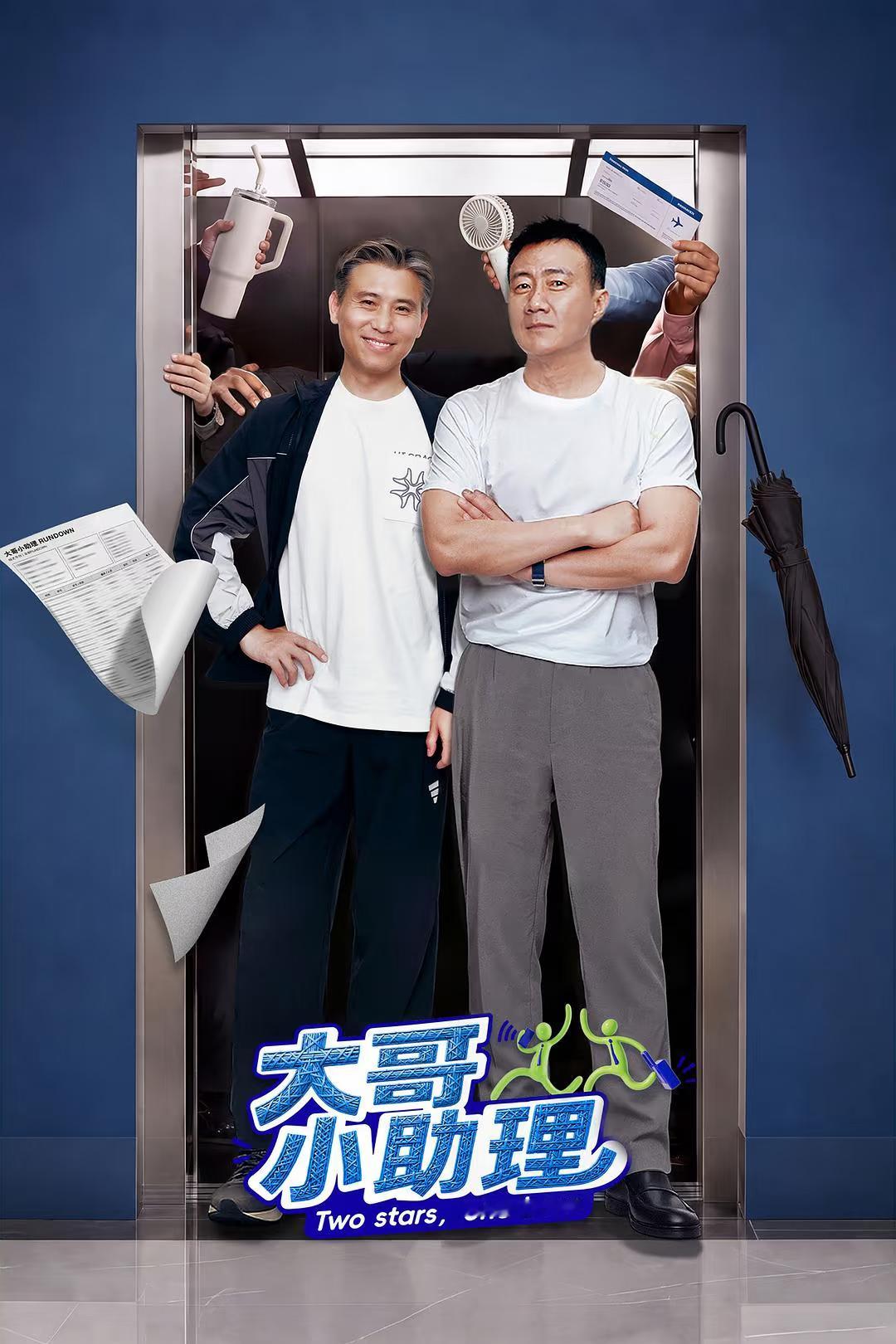 内娱请停止老头综艺不过平心而论，这俩人搭档综艺是真好玩[笑cry]，看得出来玩得
