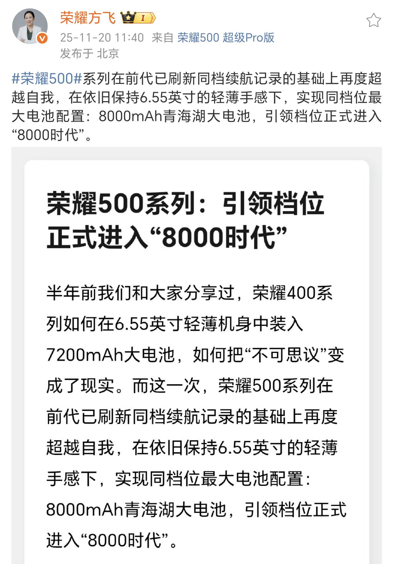 厉害了呀，6.55寸的荣耀500，居然装进了8000mAh的大电池，关键是还兼顾