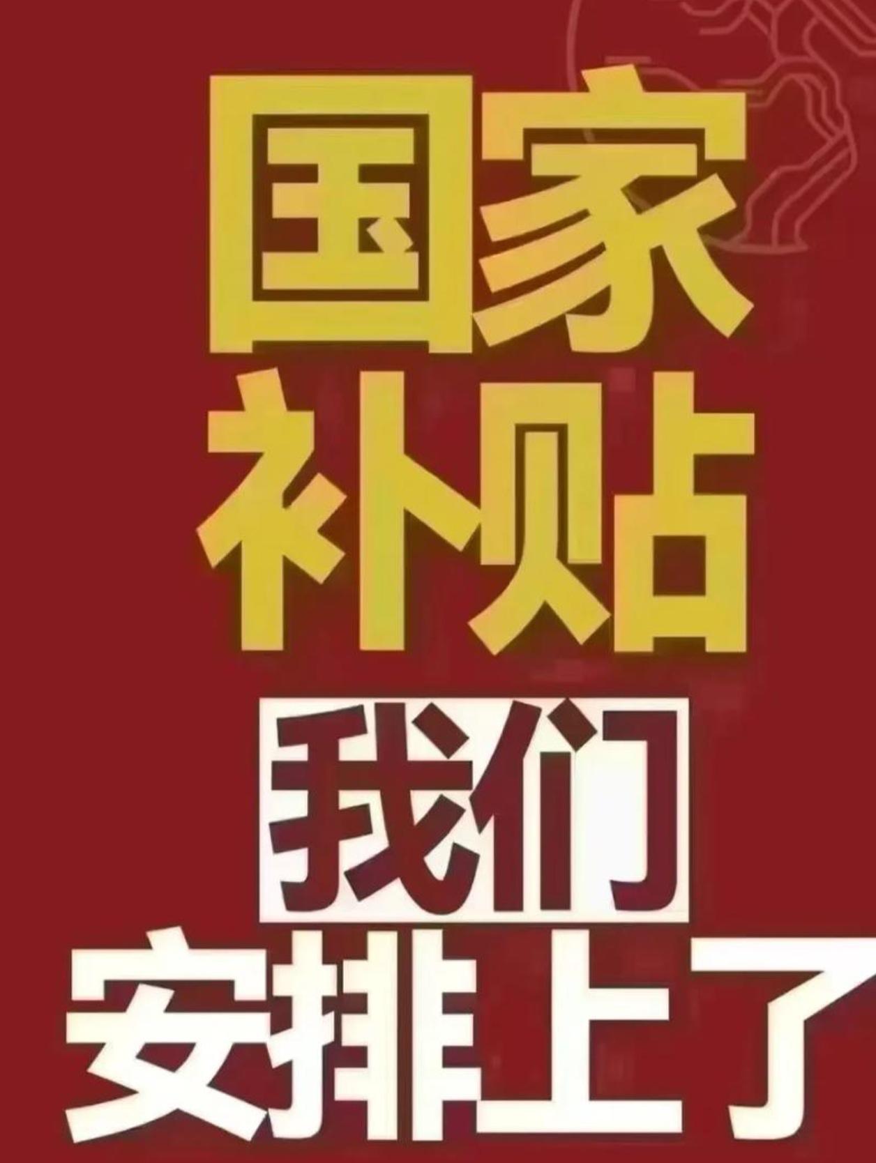 💰 625亿“救命钱”火速到账！以旧换新太火爆，第一批资金竟撑不过3个月？商家