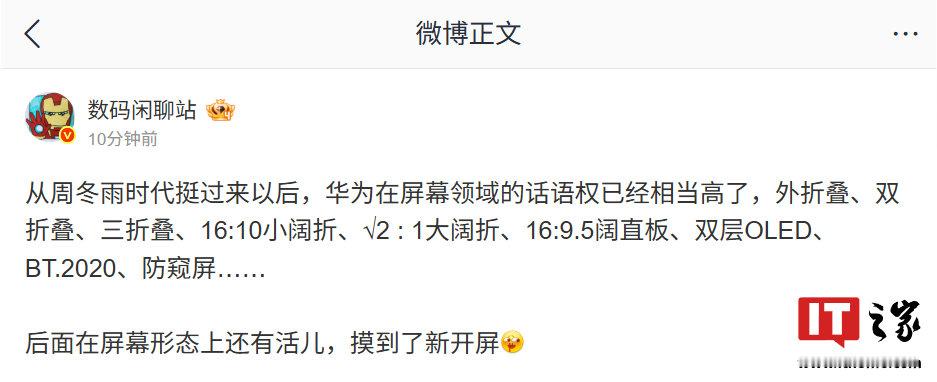 【华为新机或采用全新屏幕比例，曾被曝竖折三折叠手机专利】华为屏幕形态还有新活9 