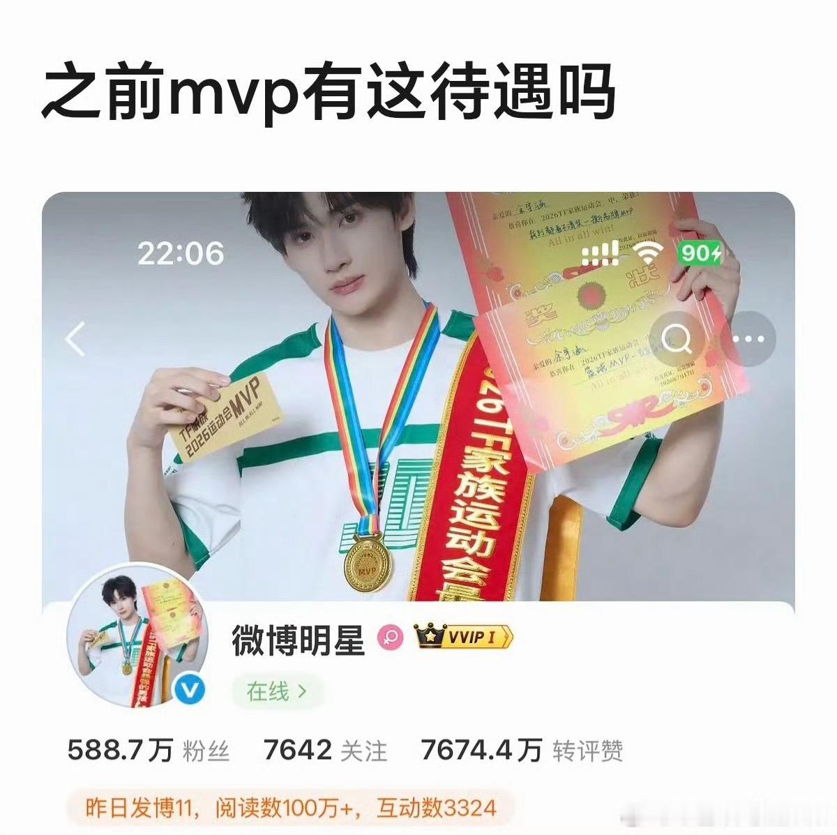 余宇涵mvp奖励余宇涵mvp换头像奖励 这待遇 