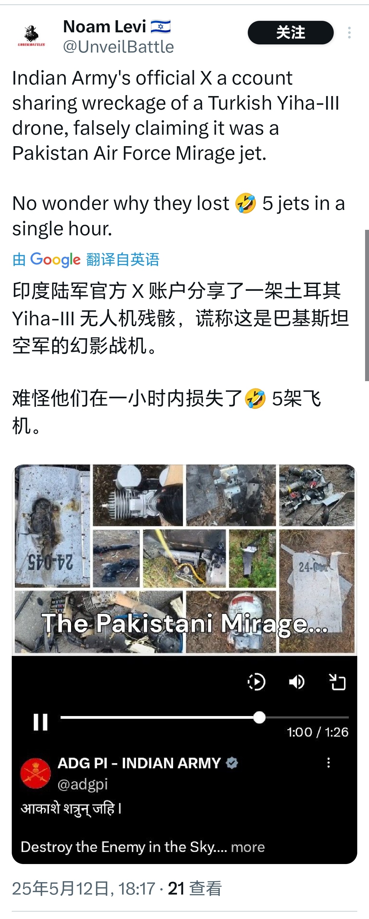 搞笑幽默第二集，印度陆军账号出名了，把土耳其无人机残骸当成巴基斯坦的幻影战机印巴