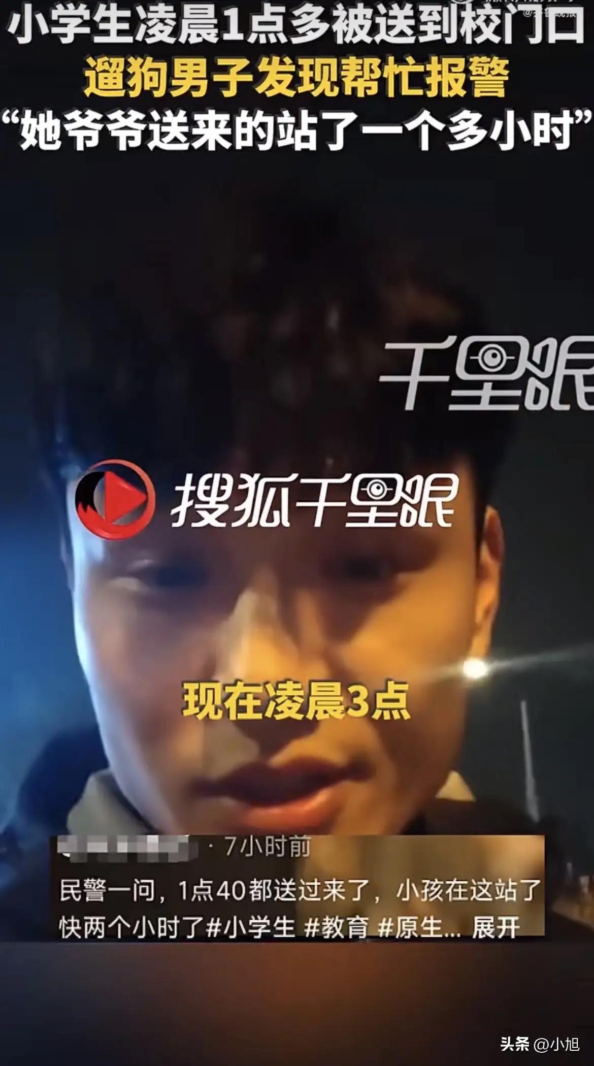 凌晨校门口的小学生

凌晨1点40分。河南洛阳。一个小学生被爷爷送到校门口，转身