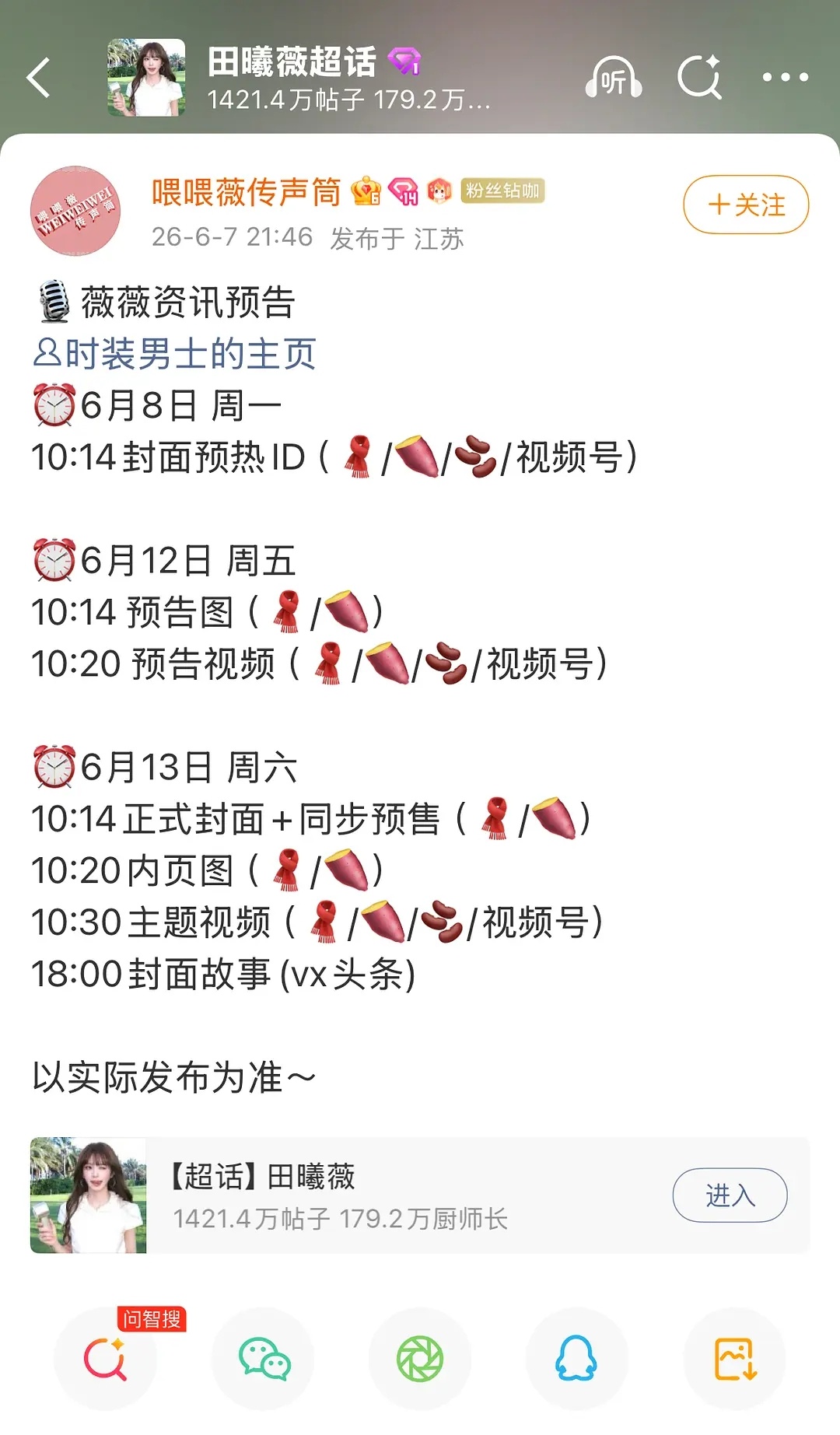 田曦薇新杂志来了，这就是大爆剧的红利吗
