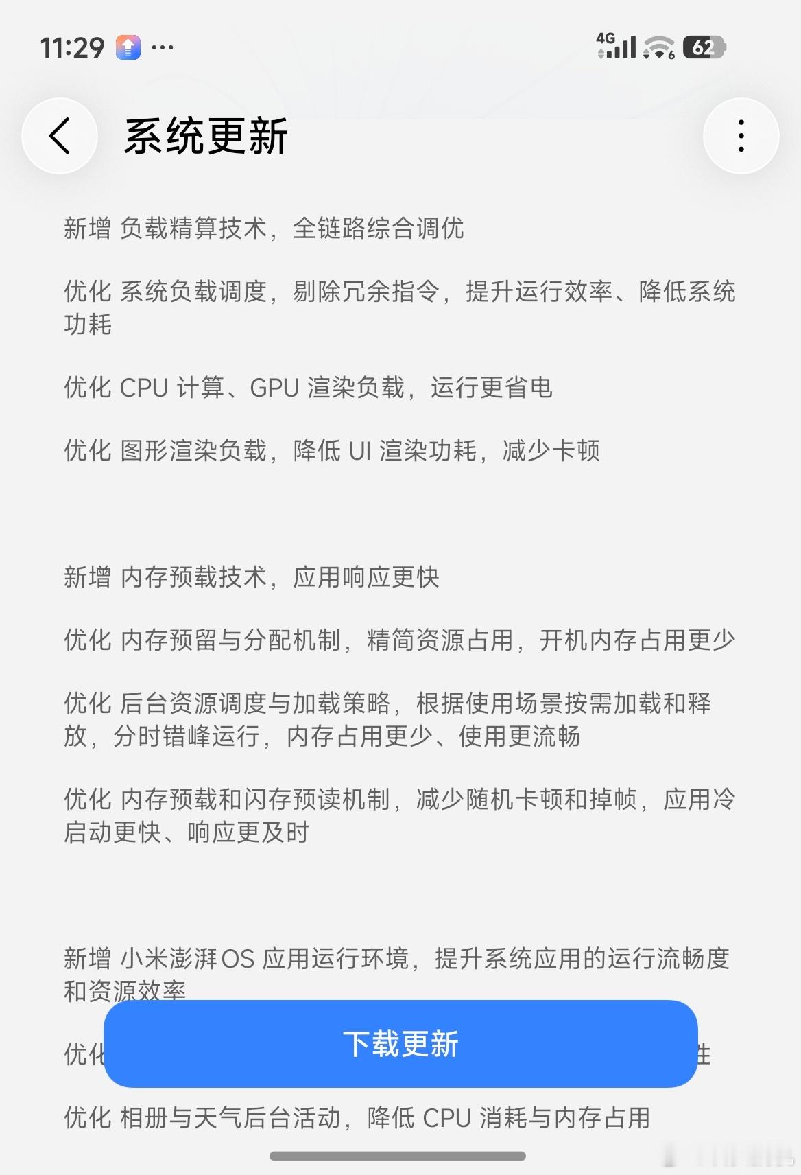小米18 Fold发布后首个澎湃OS4系统更新来了，主要是各种优化…[哈哈][哈