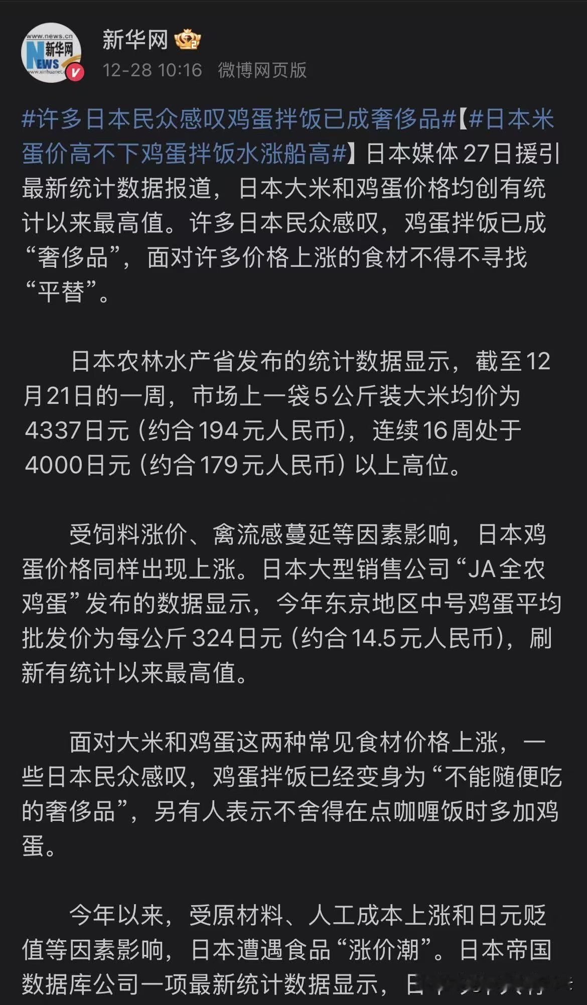 可怜的日本人，吃个卵都很奢侈了。想起我上学时的教材，通篇说西方垂朽、没落，直到越