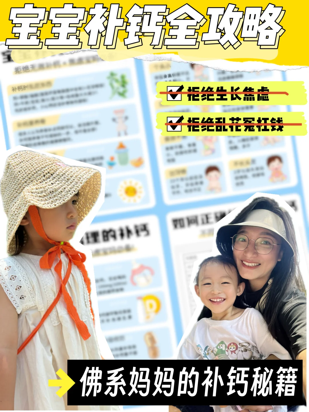 宝宝补钙攻略！拒绝❌无效补钙！打破补钙焦虑