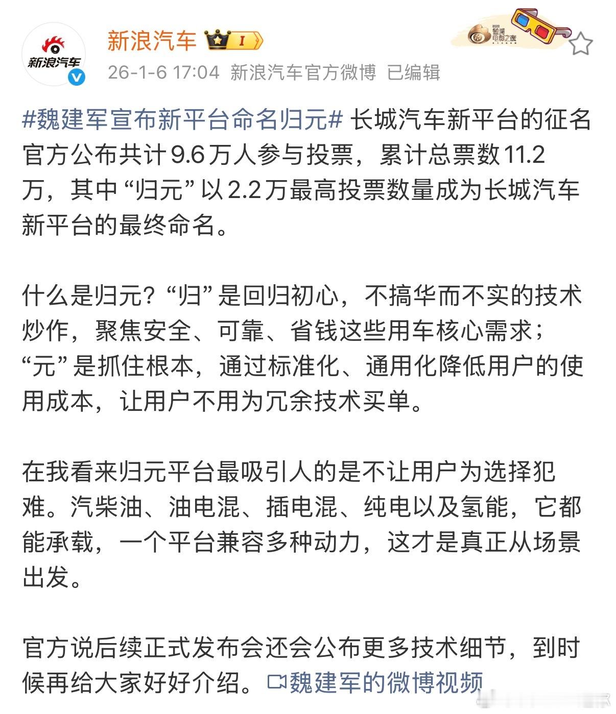 魏建军宣布新平台命名归元 又是熟悉的投票命名法，上一次最出名的还是投票出来的哈弗