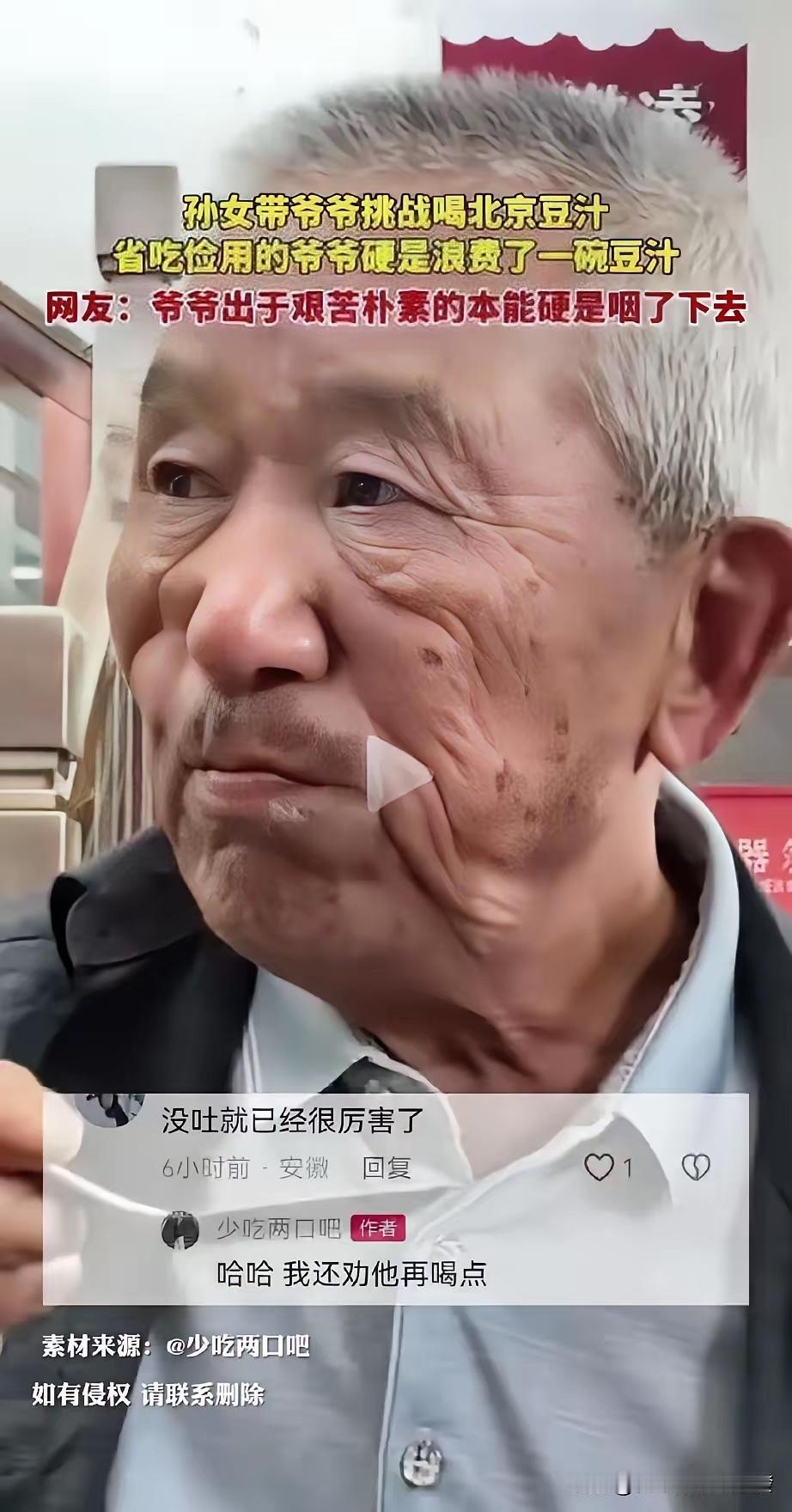 最近刷到个笑到我饭都喷出来的视频，北京街边一个卖豆汁的小摊前，个头发花白的老爷子