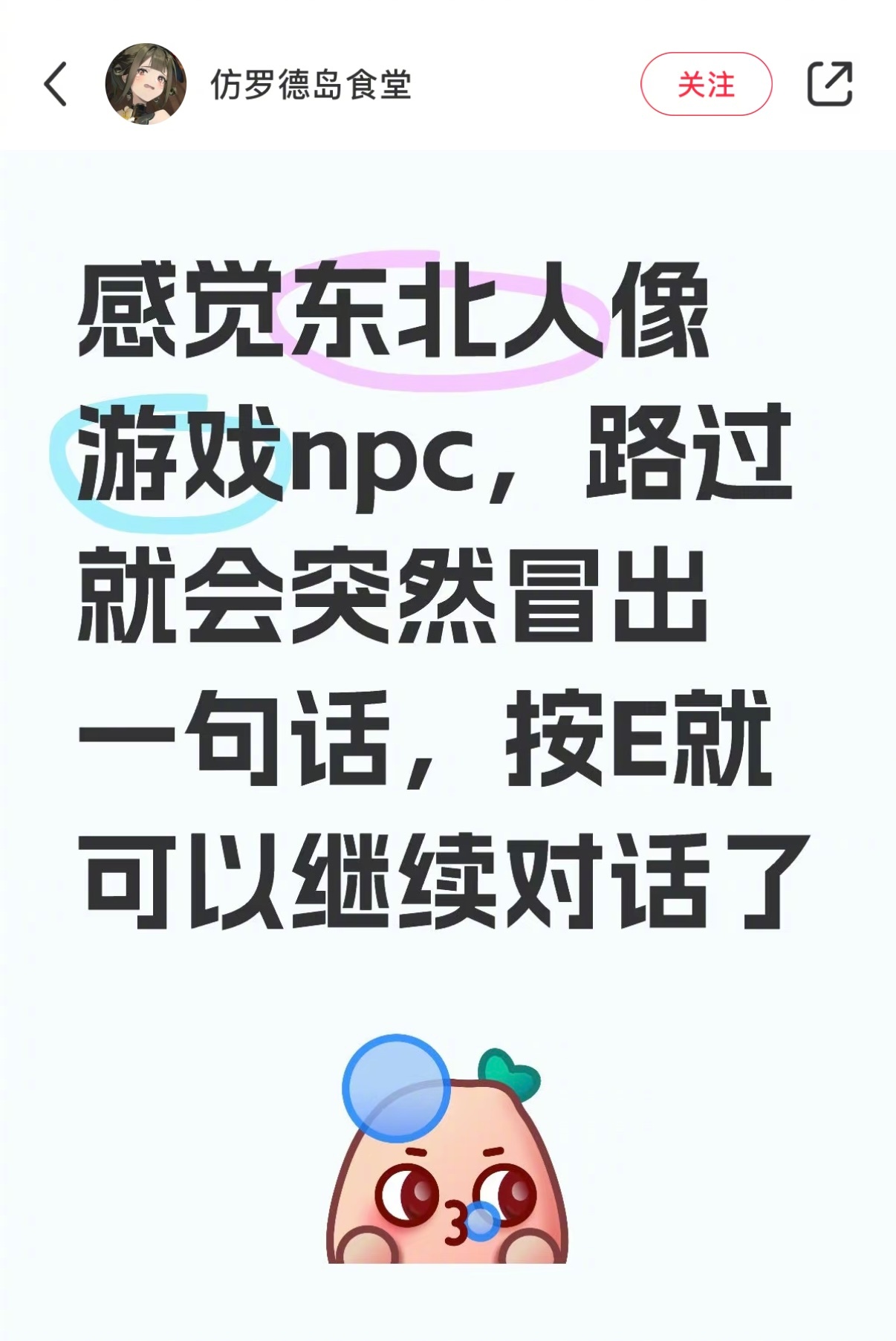 东北人像路过就发起对话的游戏npc[doge] 