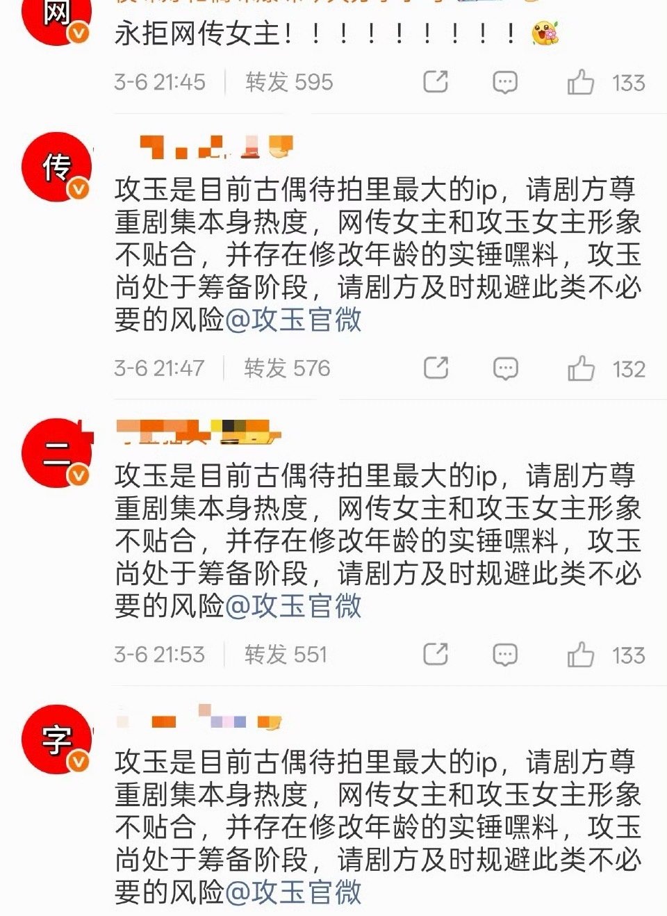 侯明昊粉丝攻玉官博排字 永拒网传女主 