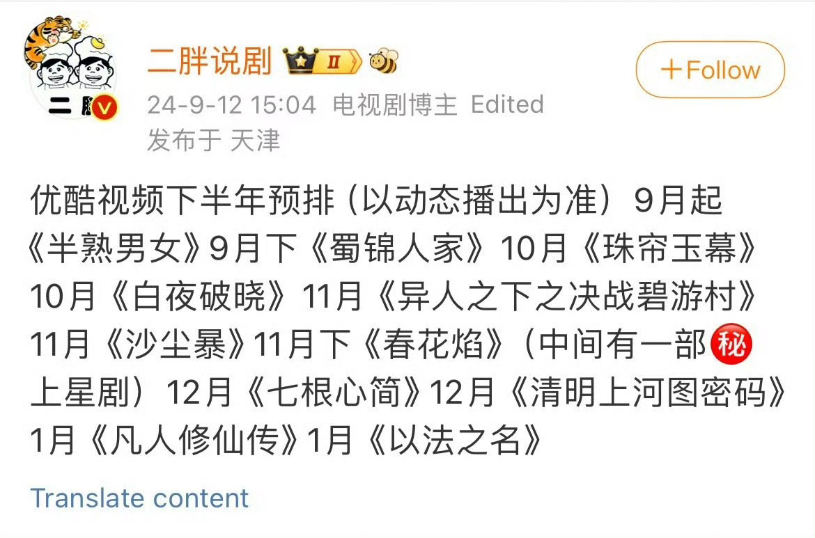 👖排播真能看出好剧多 ​​​