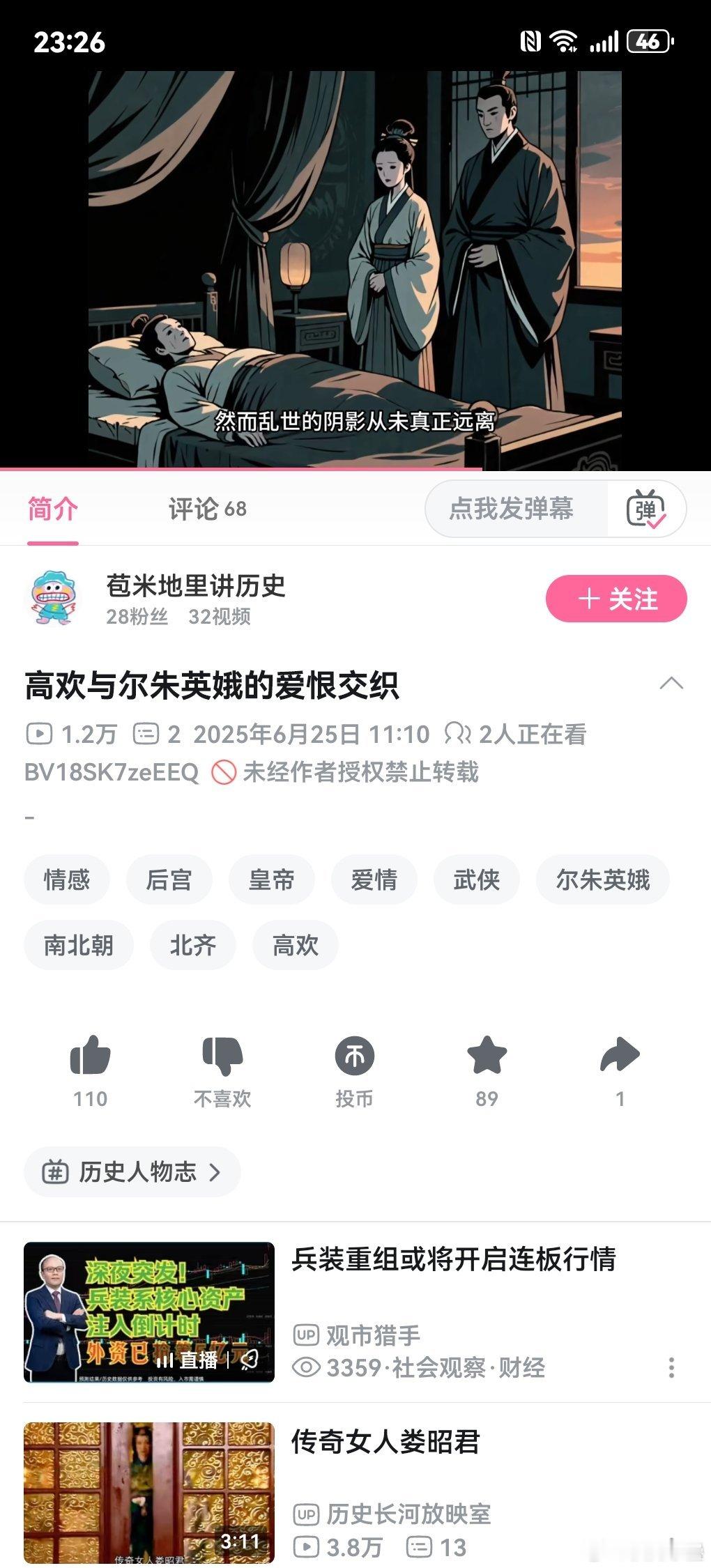 吓4你敢信大尔朱皇后都有“黑粉”[泪奔]应该元子攸的“粉丝”吧，毕竟是有人拿他当
