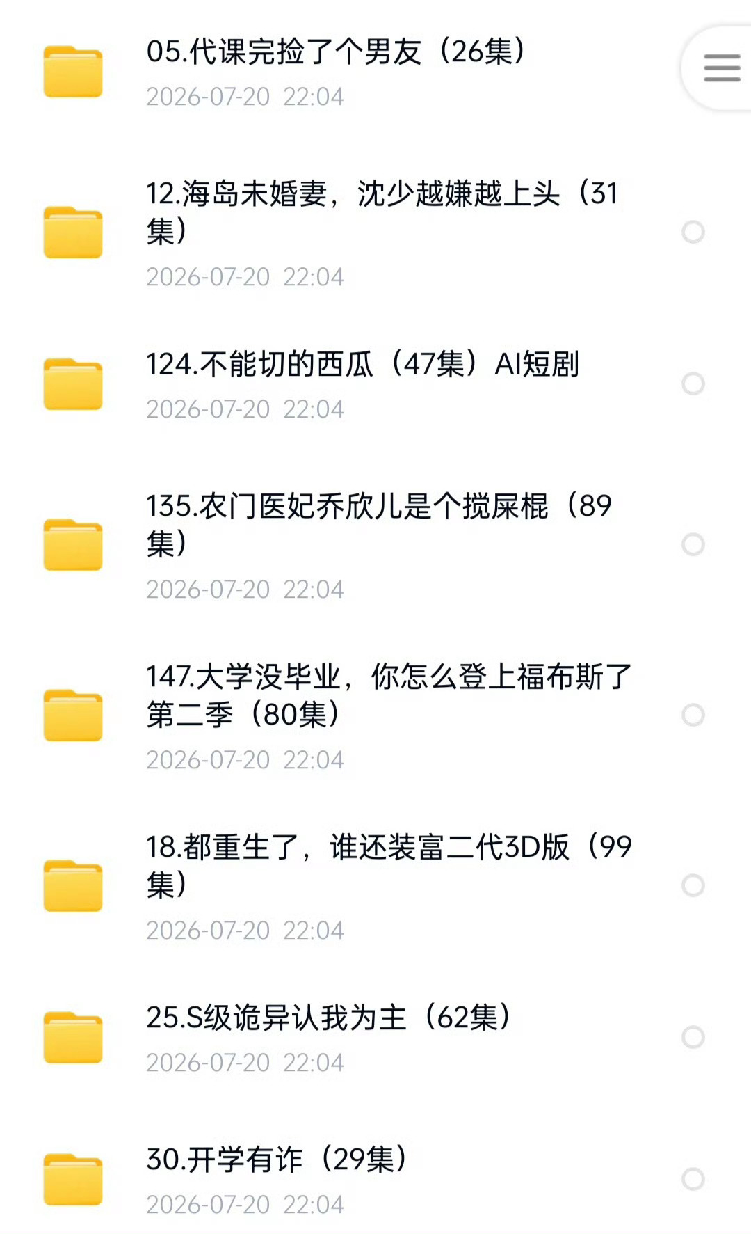 7.20 短剧 