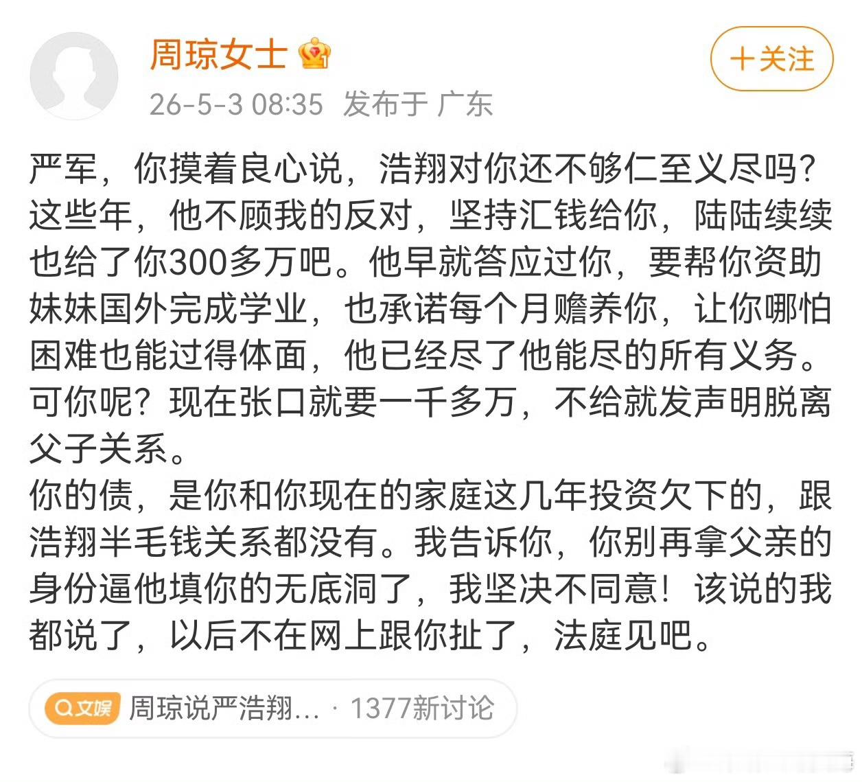 周琼说严浩翔给了严军300万真有钱！ 